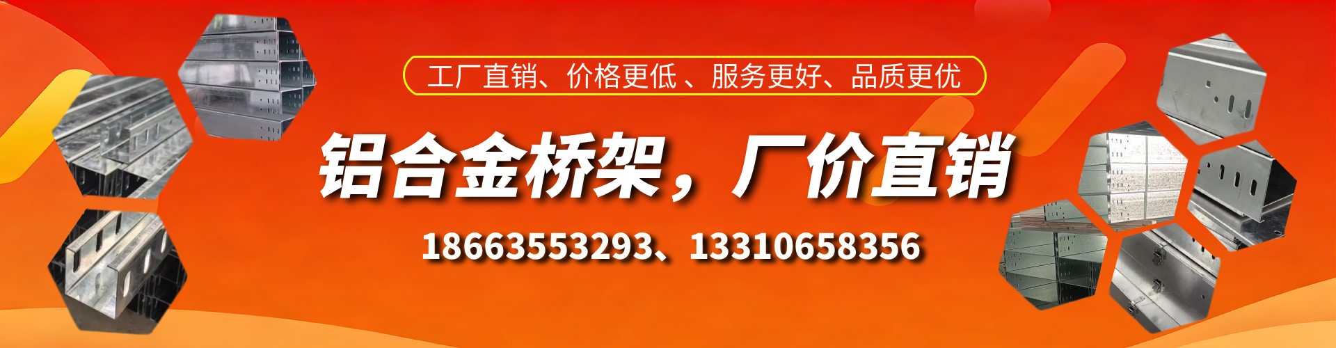 新乡铝合金桥架厂家